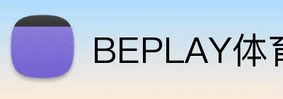 BEPLAY体育 Logo